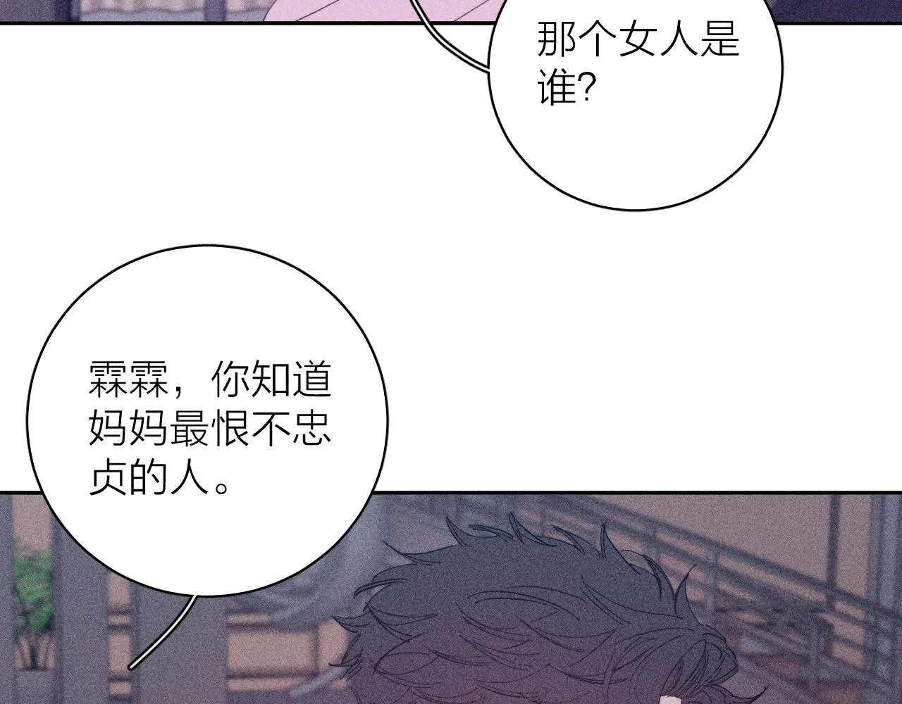 第98话 破碎的谎50