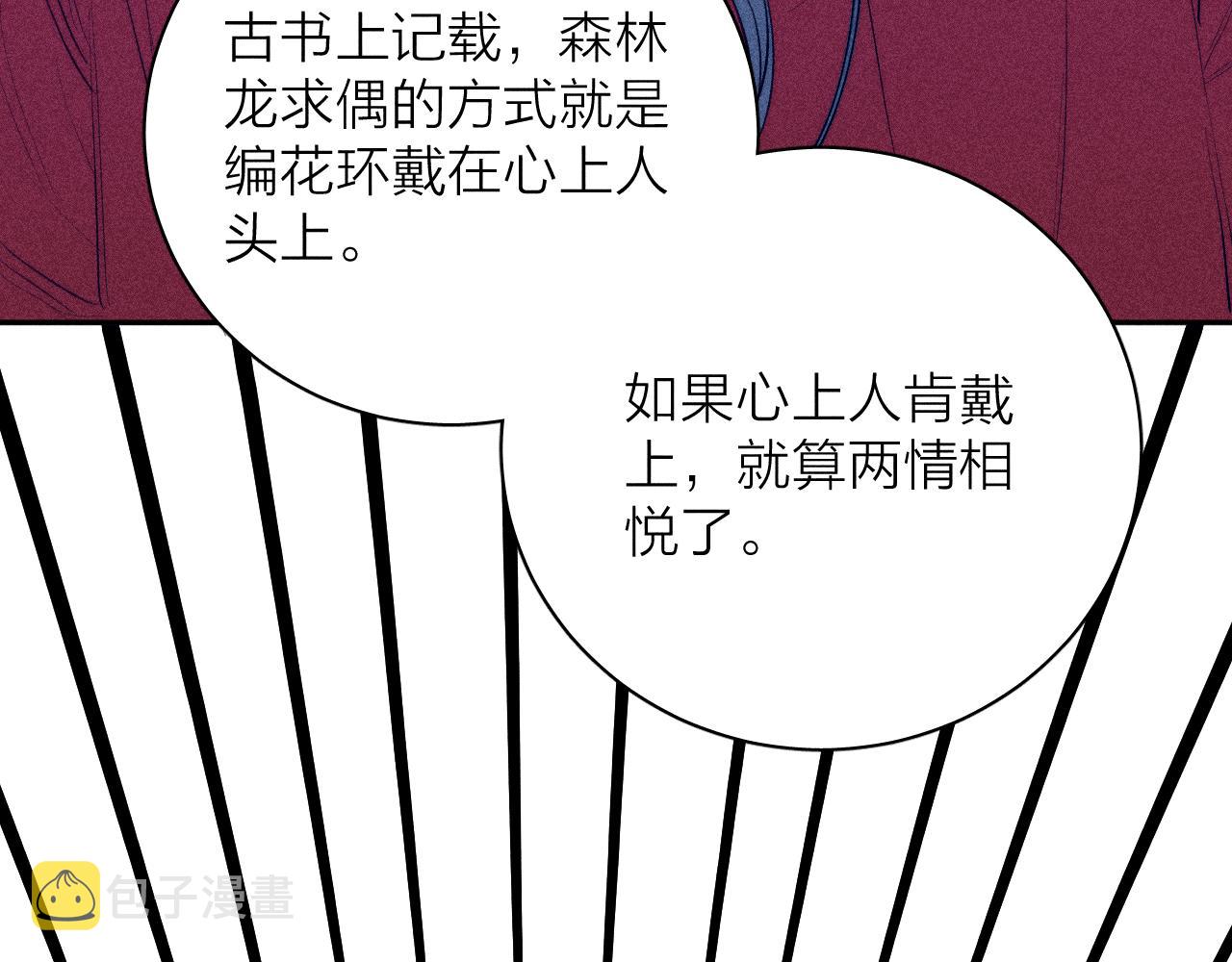 番外 捡到龙宝宝！85
