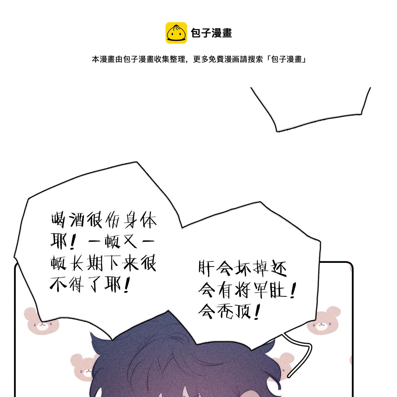 第37话 怀抱留有余温26