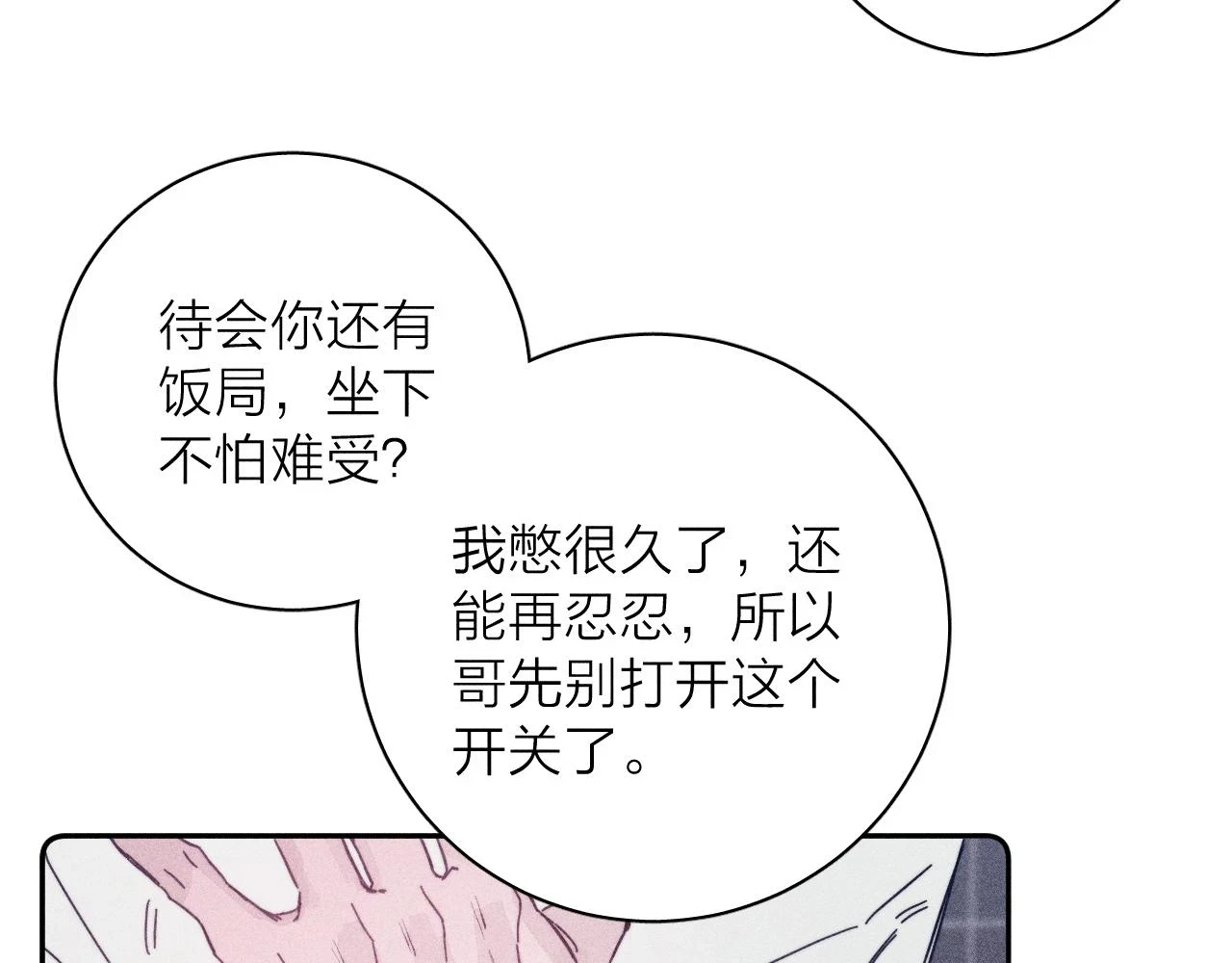 第83话 和风赴你52
