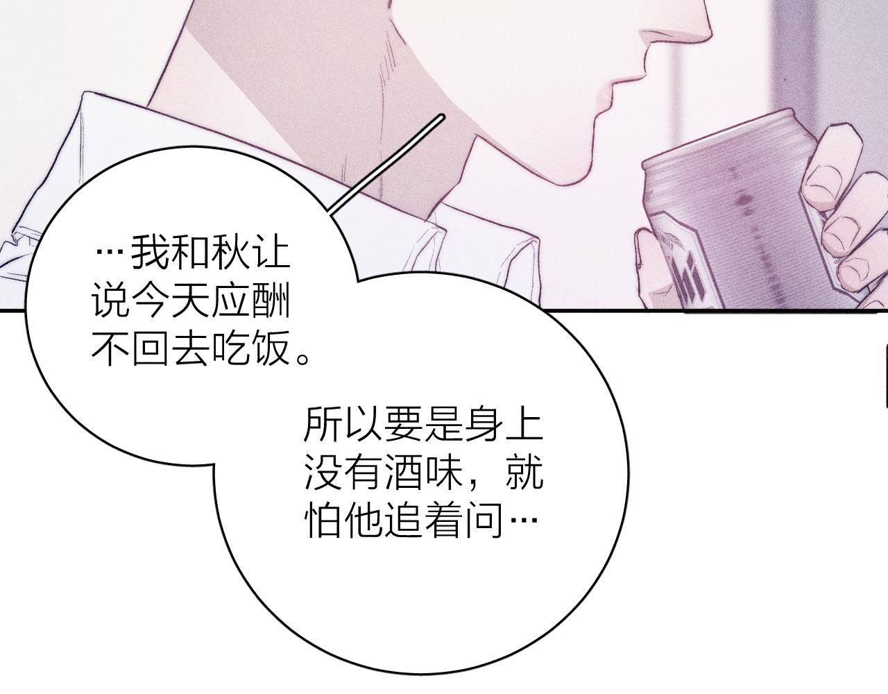 第37话 怀抱留有余温20