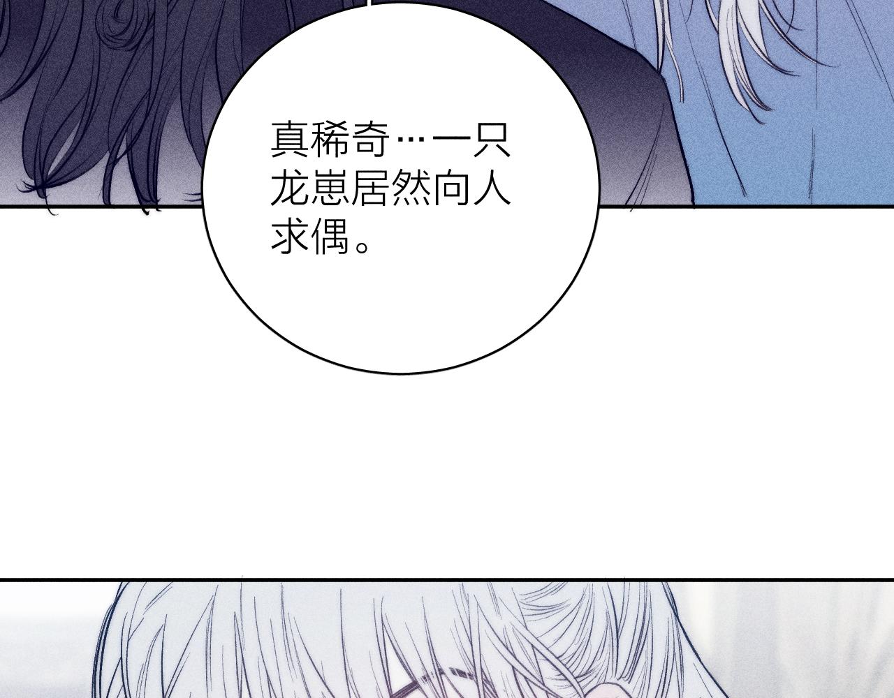 番外 捡到龙宝宝！81