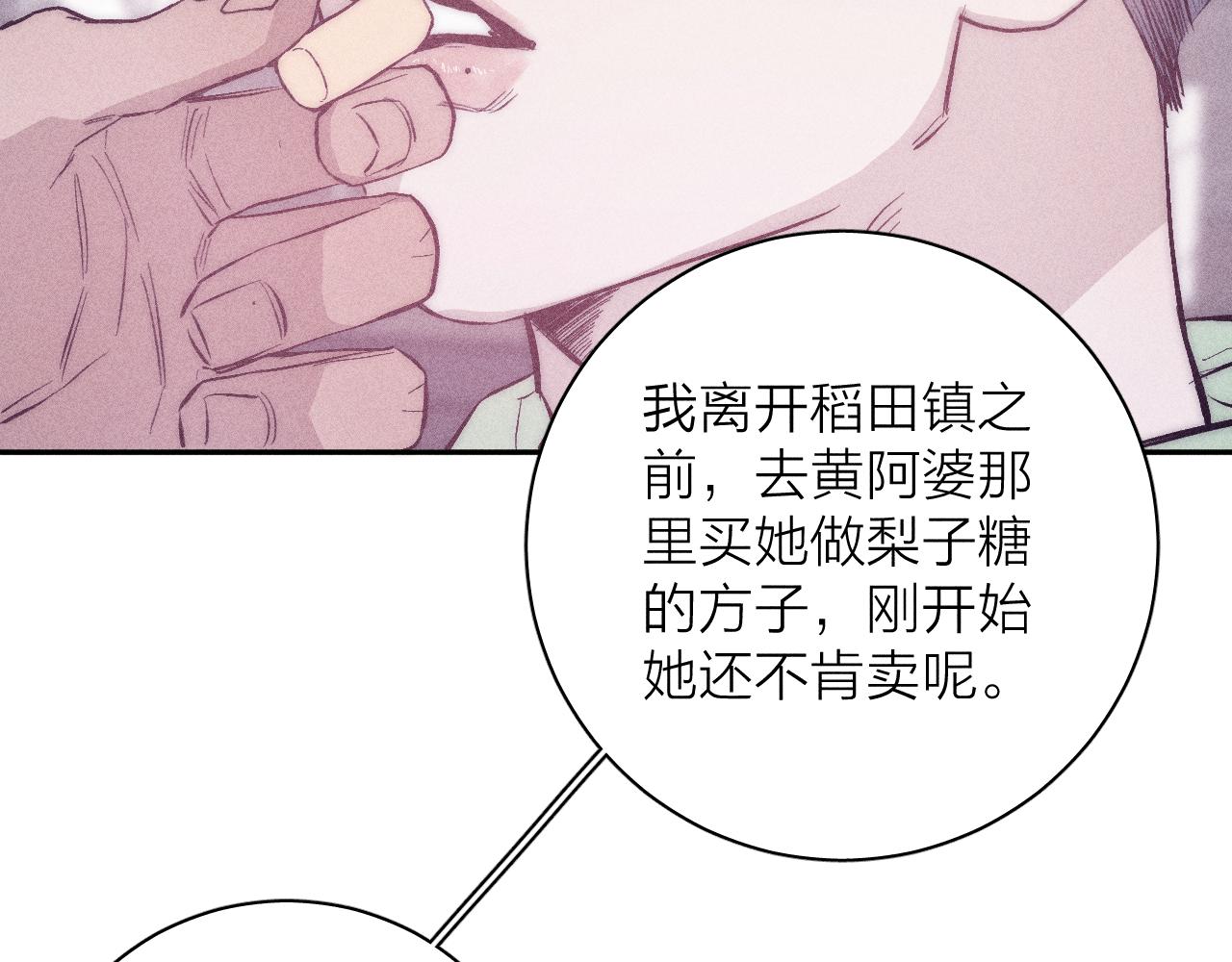 第42话 梨子糖70