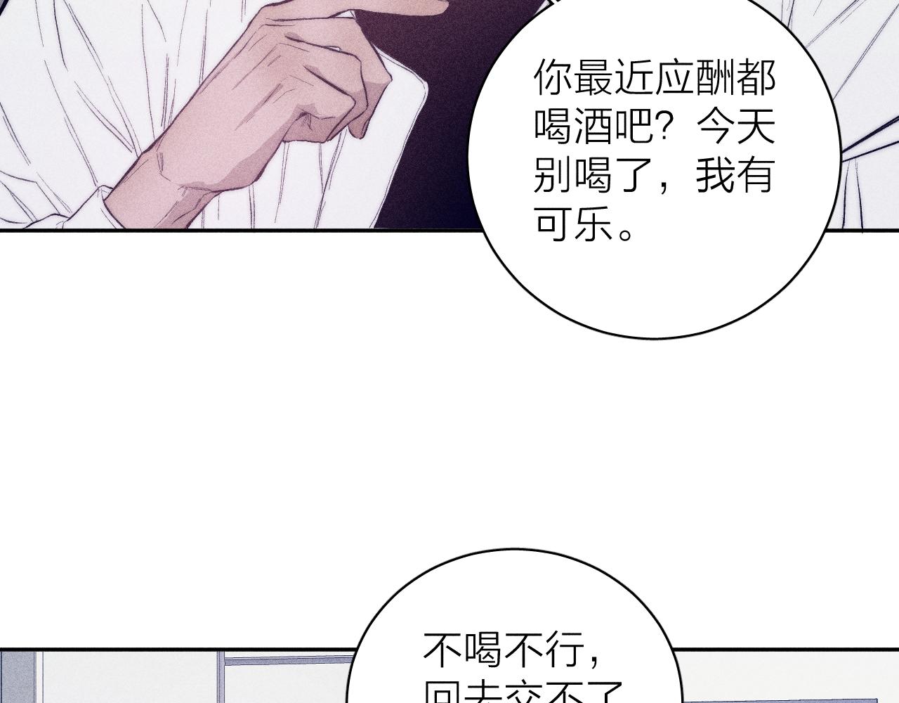第37话 怀抱留有余温16
