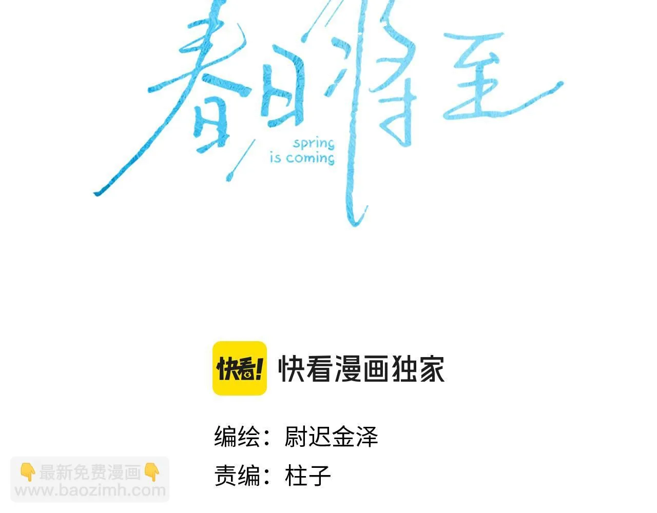 第105话 春霖秋雨2