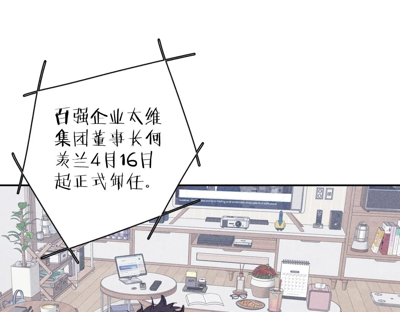 完结话 平常的一天22