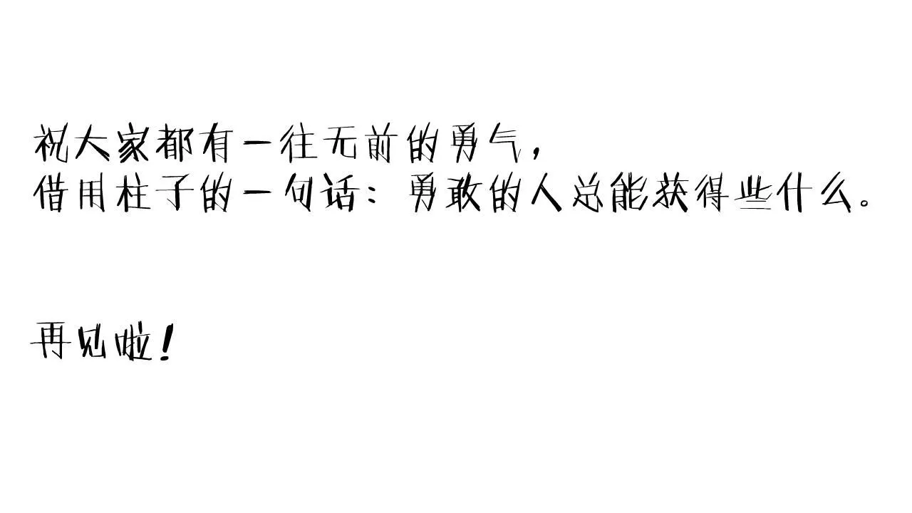 完结话 平常的一天84