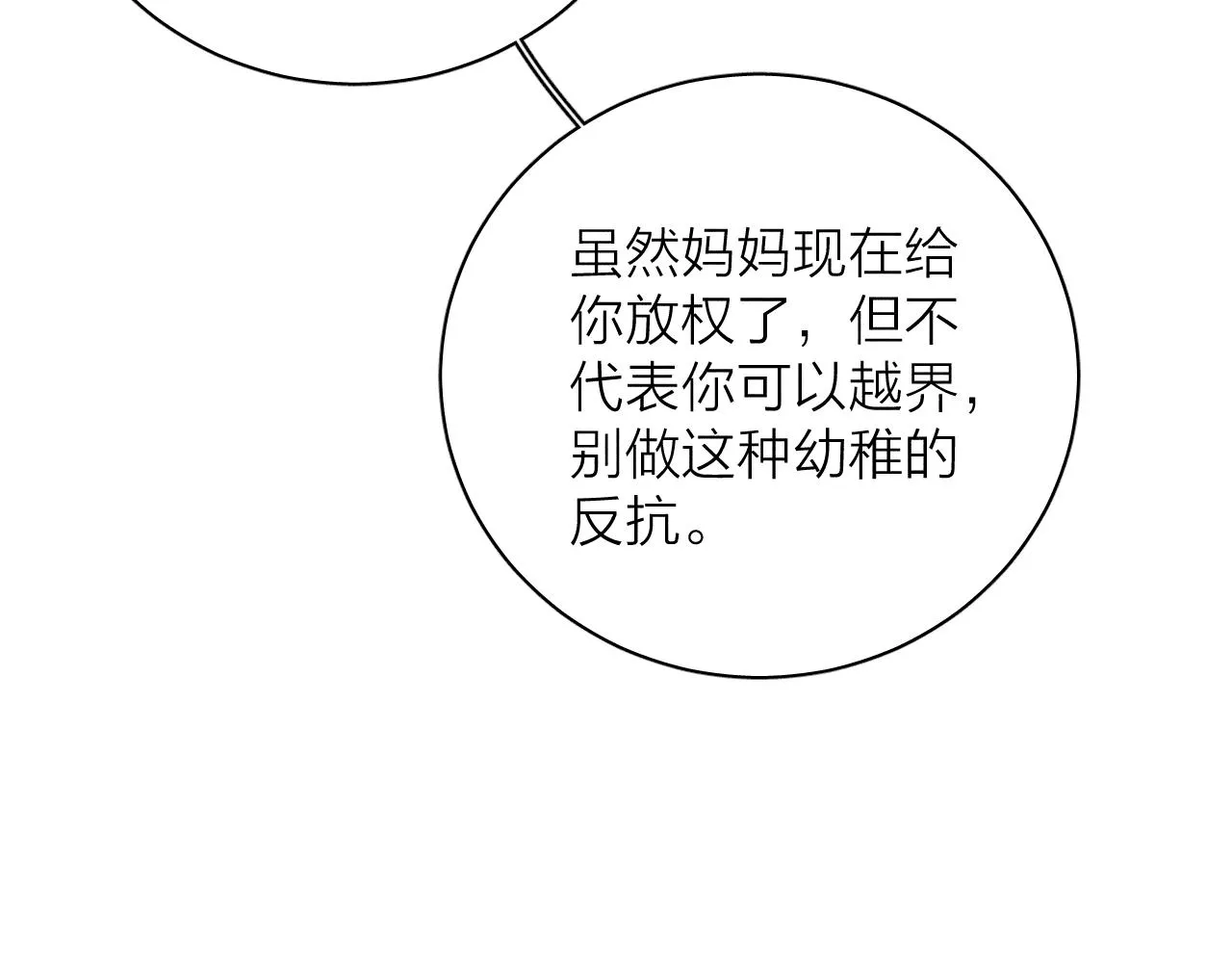 第98话 破碎的谎63