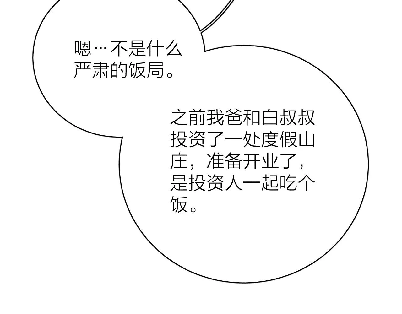 第83话 和风赴你63