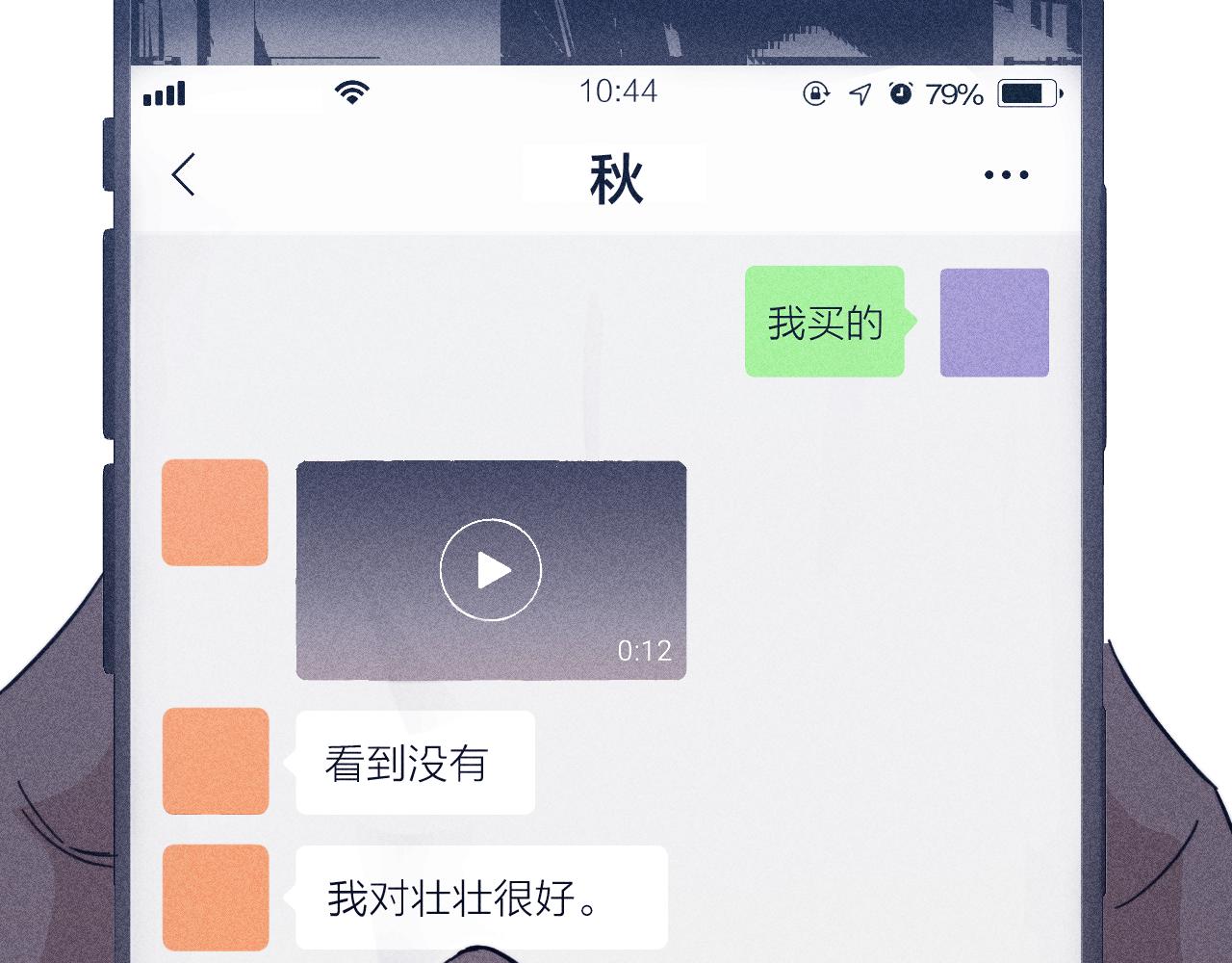 第74话 心事2