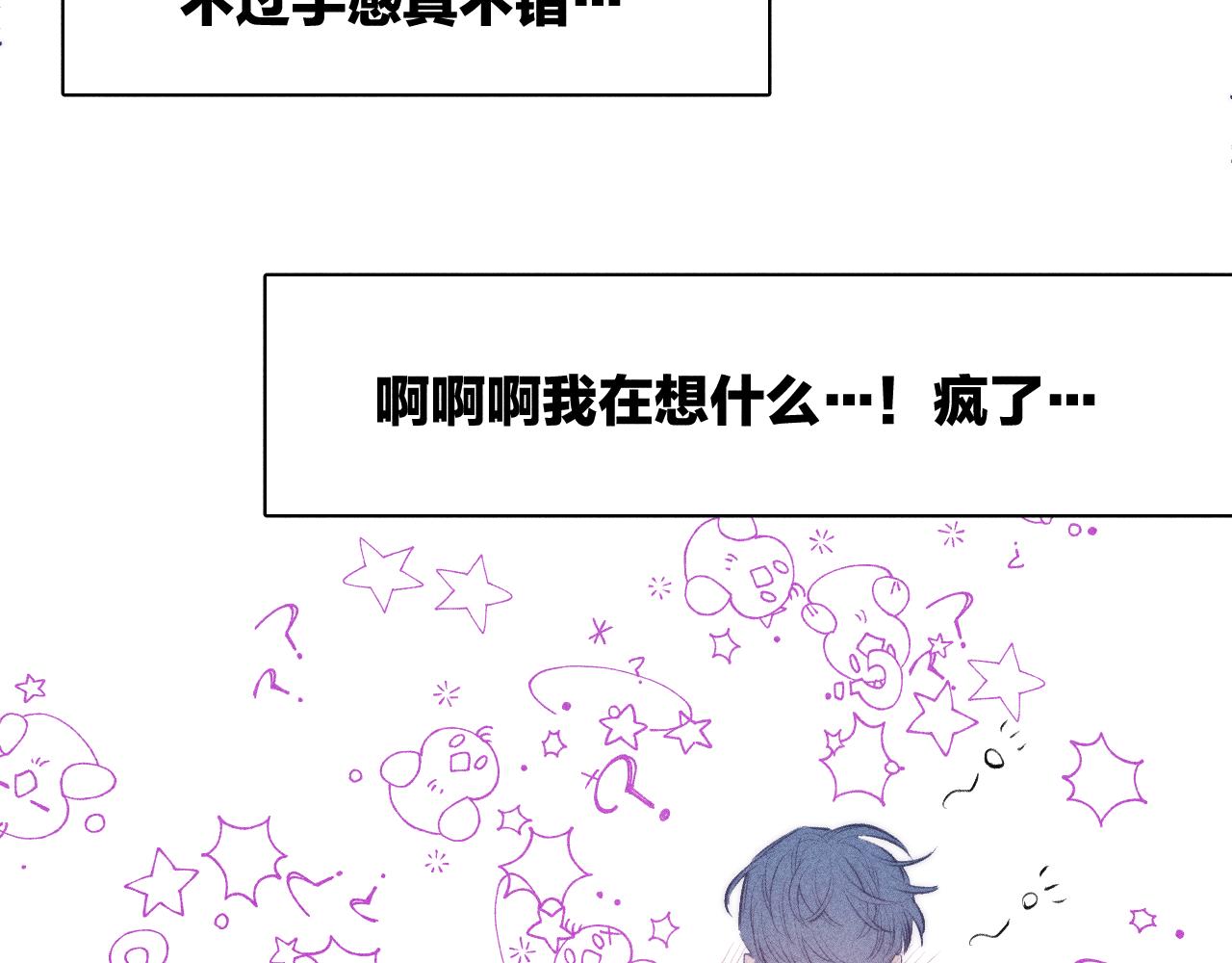 第37话 怀抱留有余温71