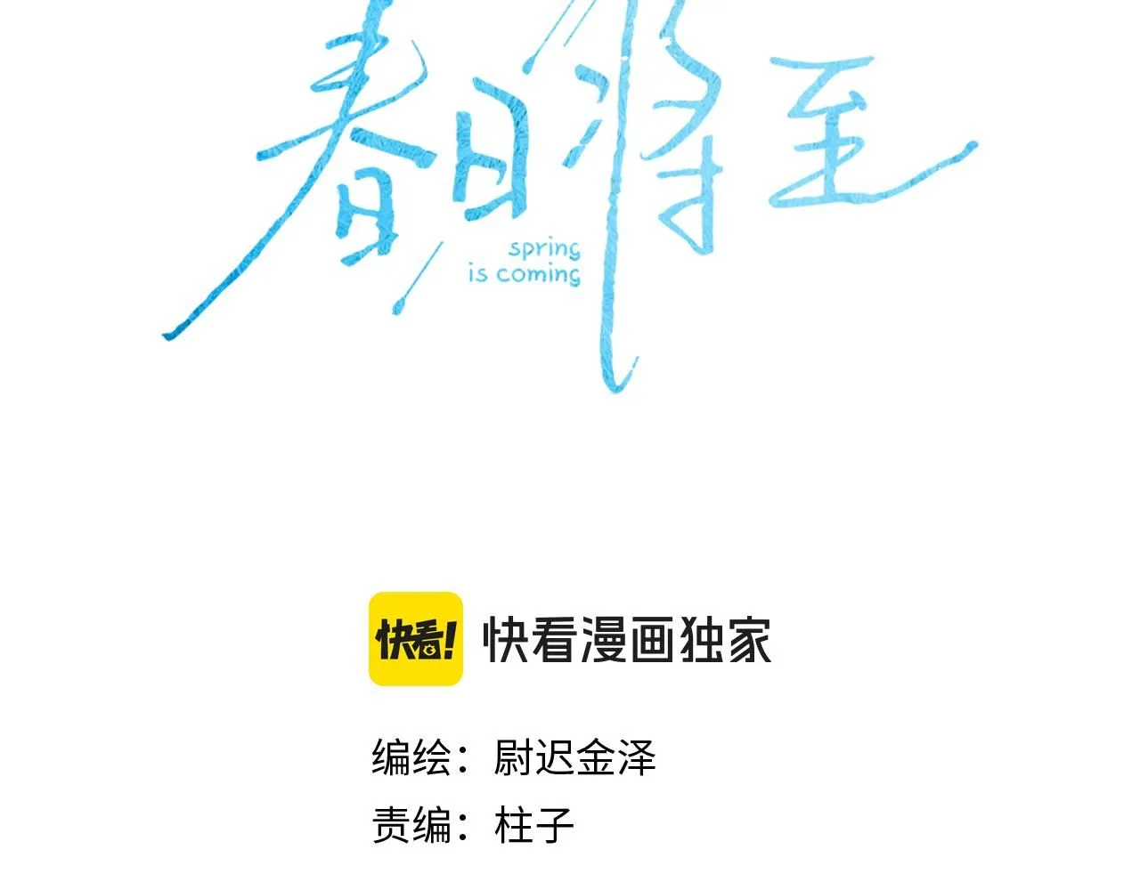 完结话 平常的一天2