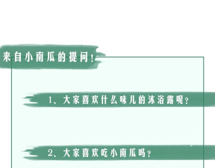 第3话 浴后的2人时光84