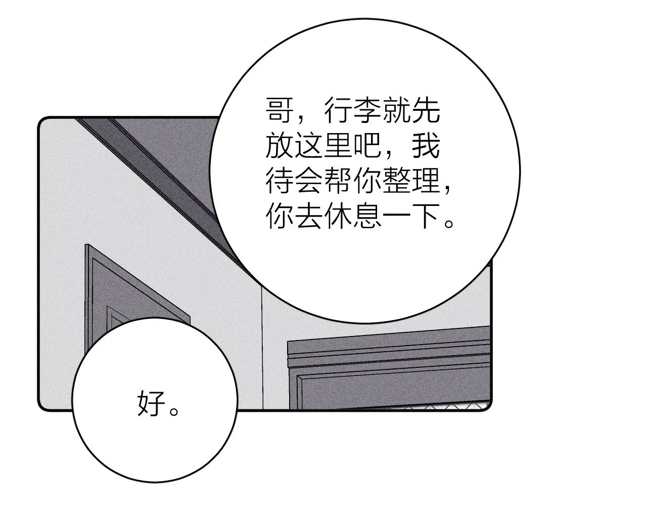 第83话 和风赴你34