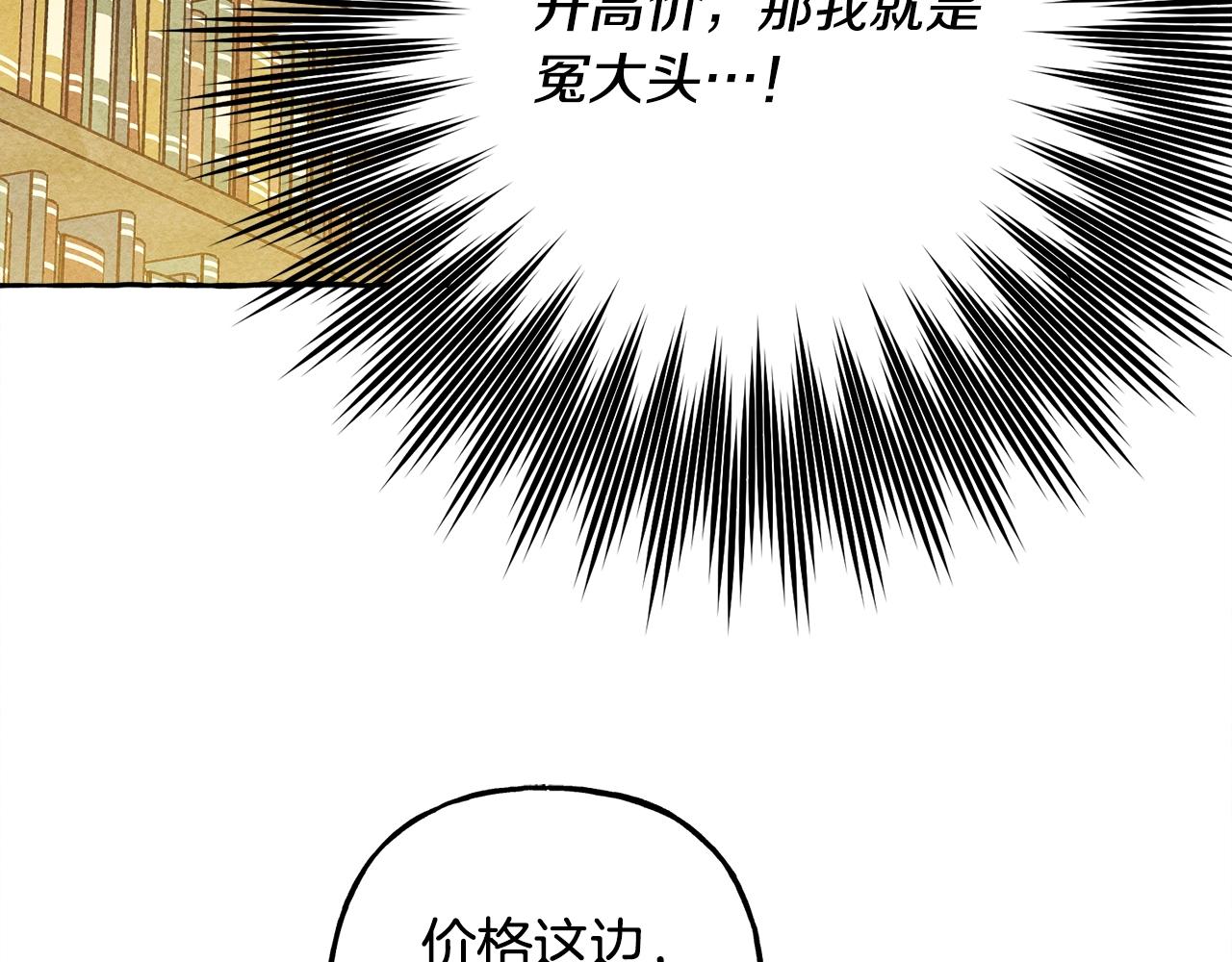 第41话豪掷千金141