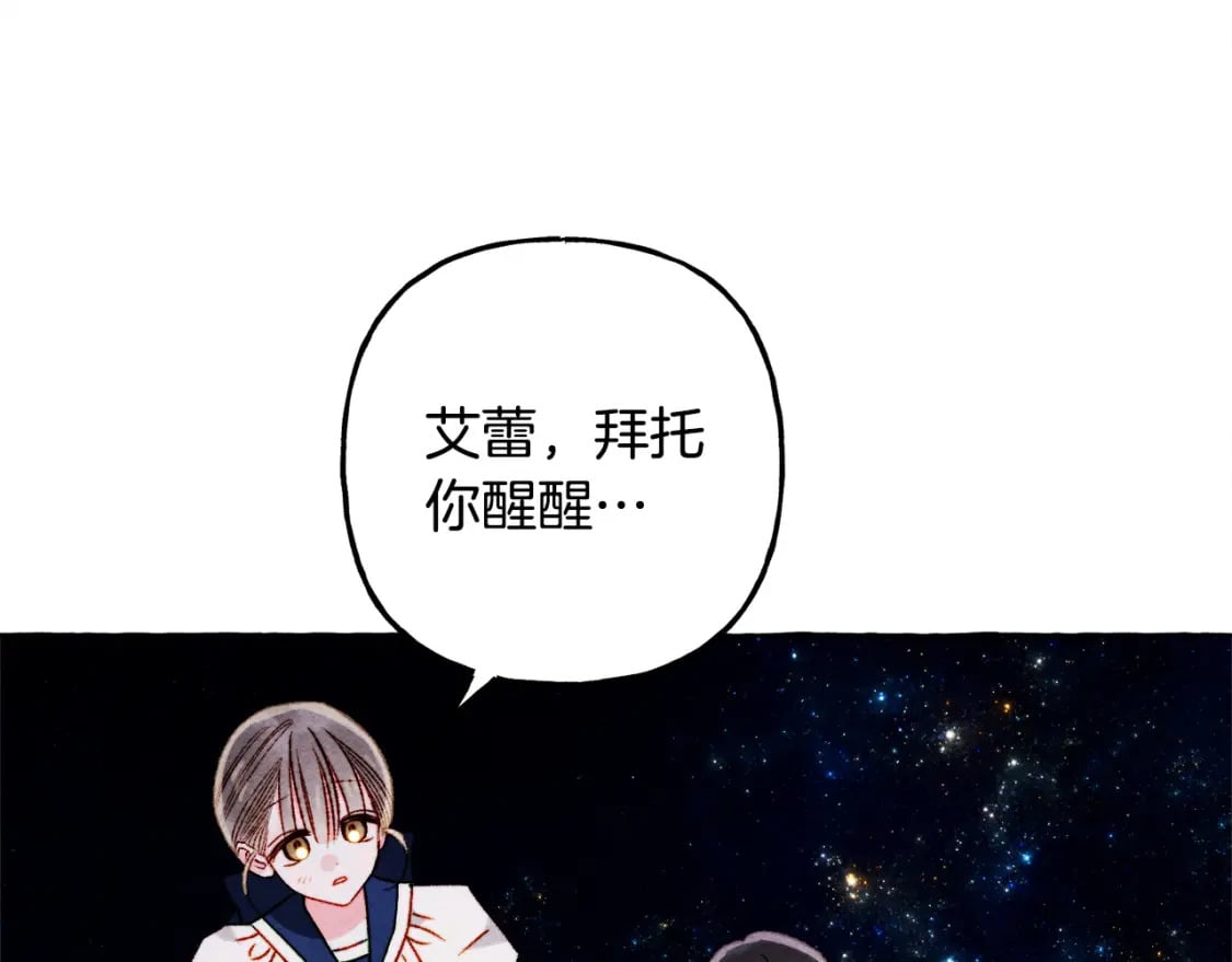 第67话 唤醒艾蕾33