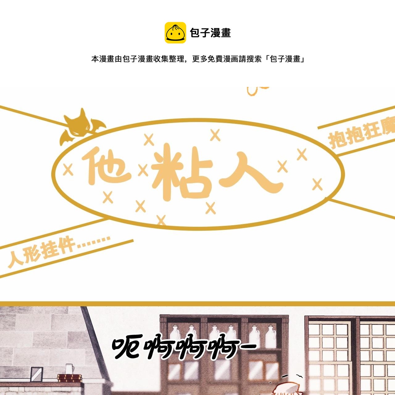 序章 妈妈的好大儿，脸萌心黑？12