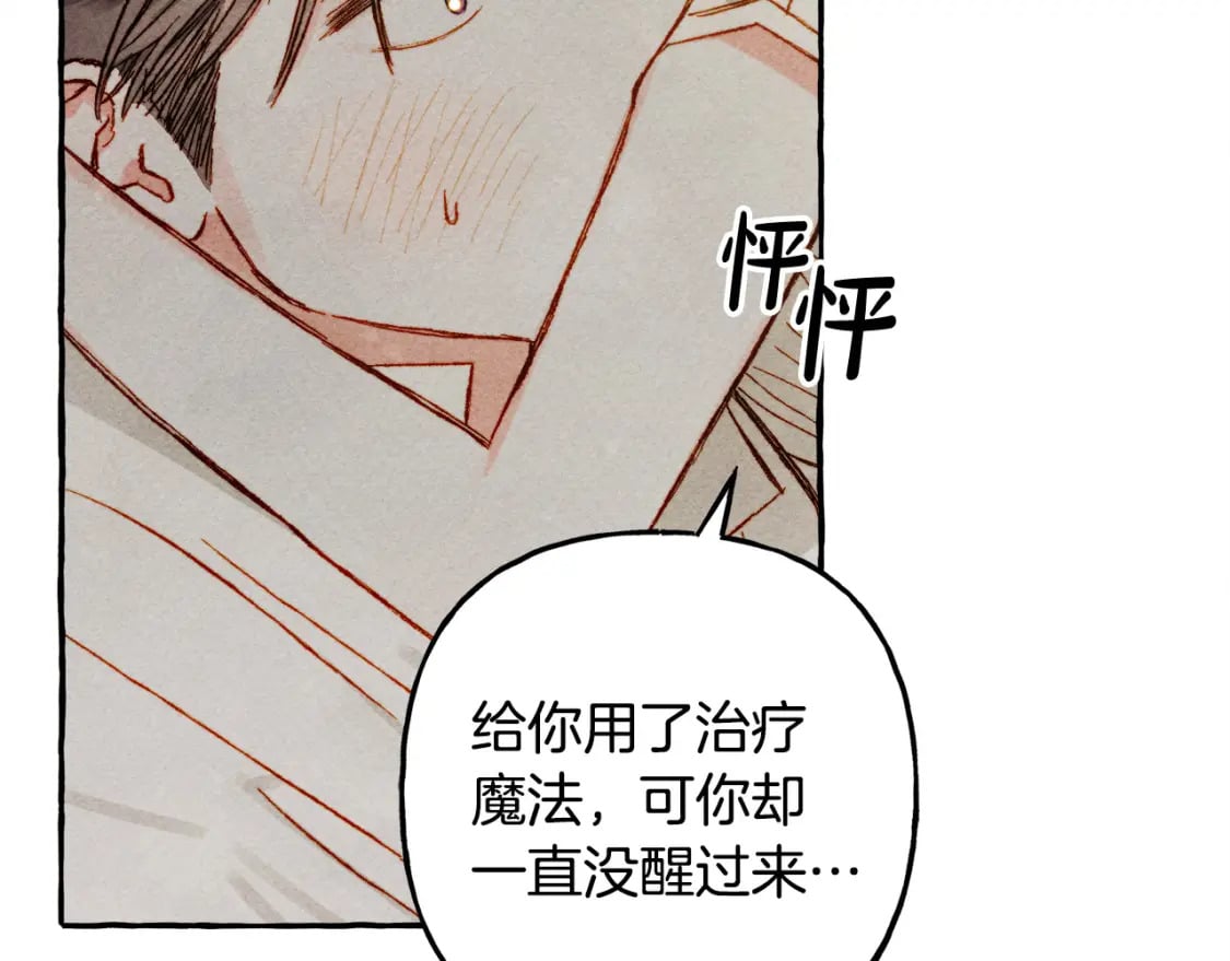 第73话 他说他爱我？！94