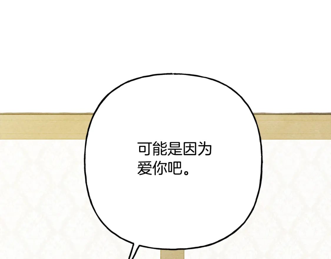 第73话 他说他爱我？！144