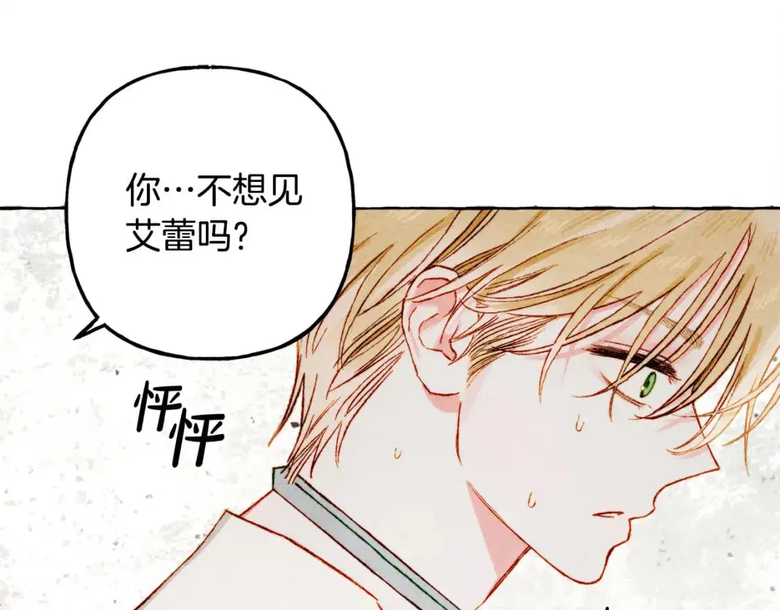 第66话 你想见艾蕾吗？23