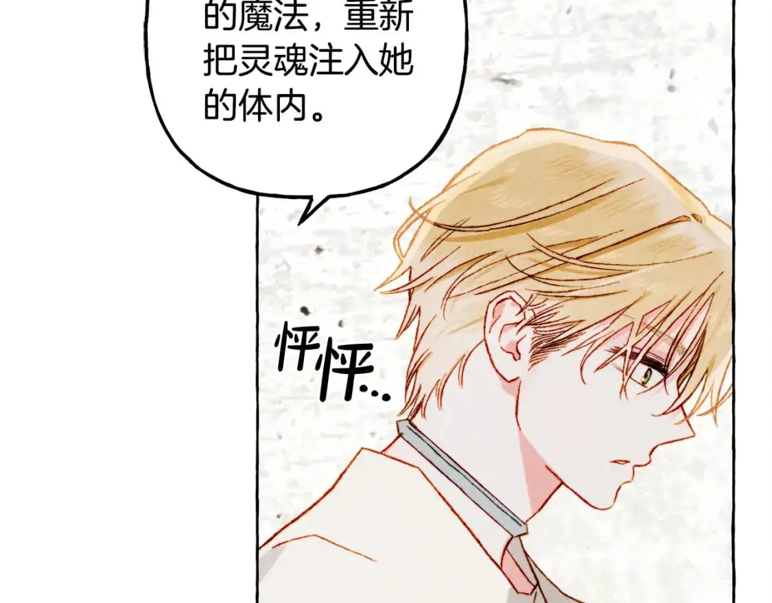 第66话 你想见艾蕾吗？18