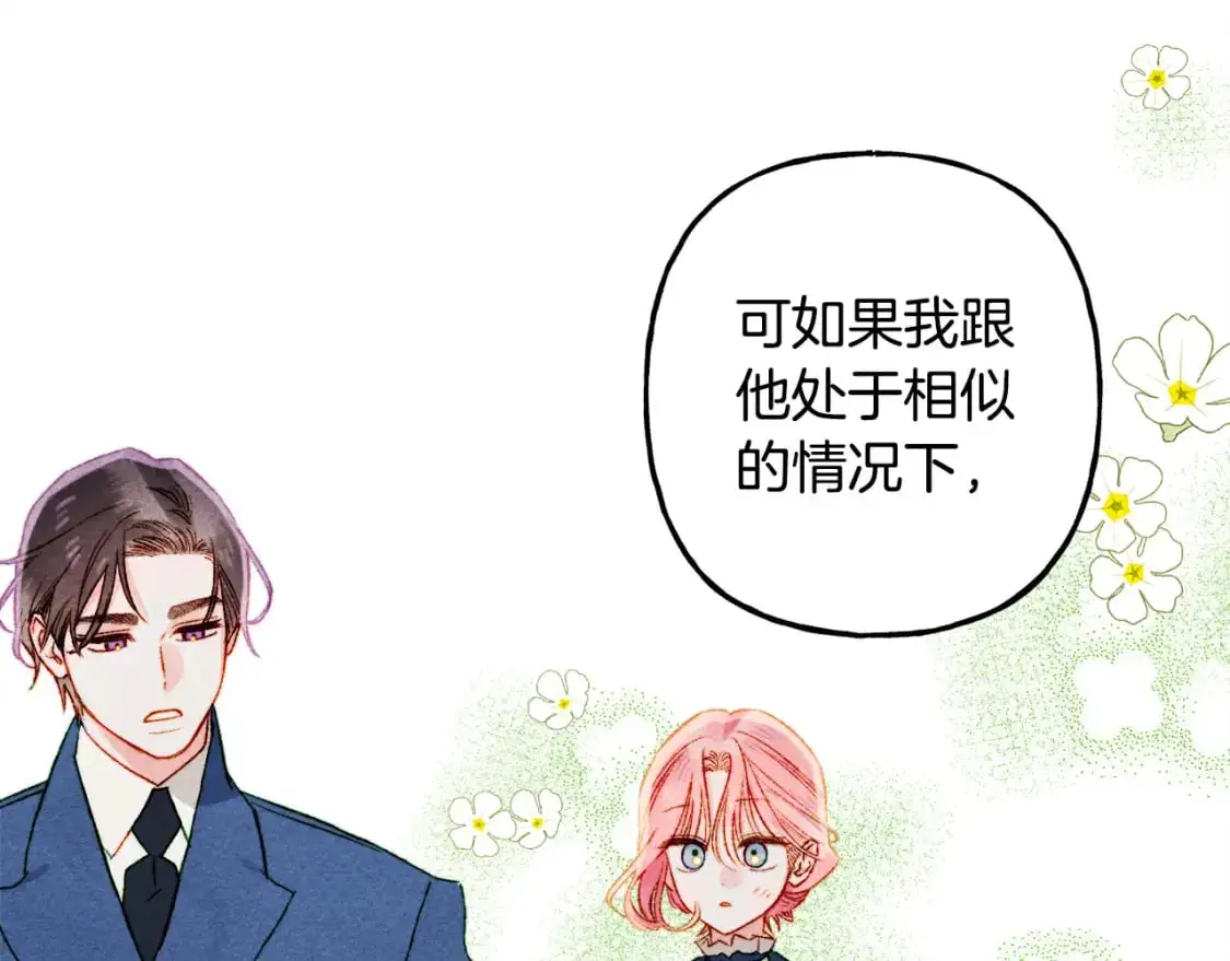 第66话 你想见艾蕾吗？83