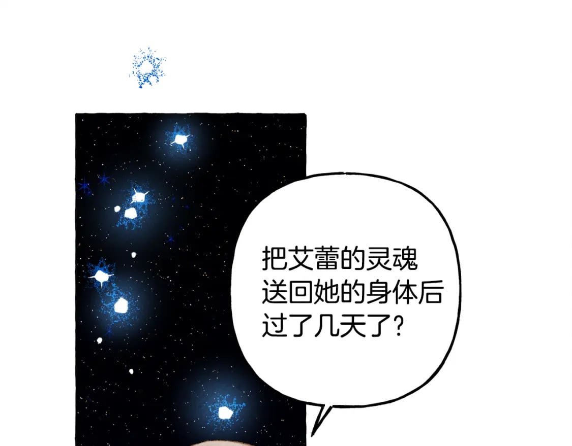 第67话 唤醒艾蕾4
