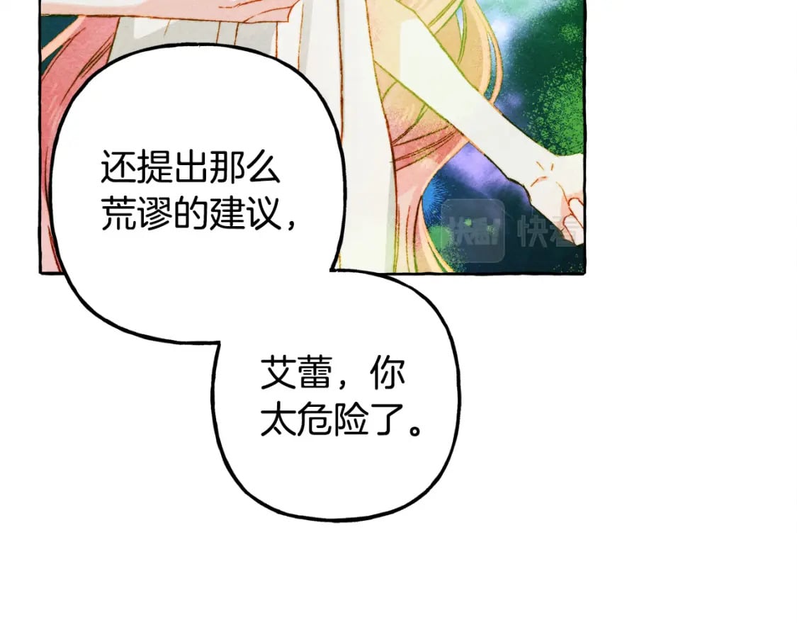 第68话 艾蕾失去魔力26