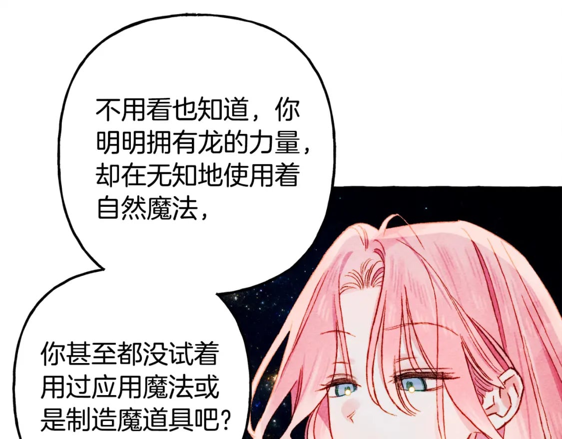 第67话 唤醒艾蕾95