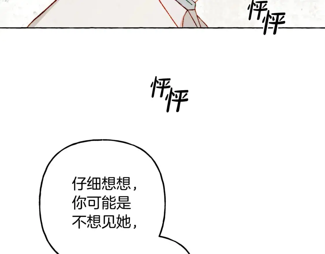 第66话 你想见艾蕾吗？24