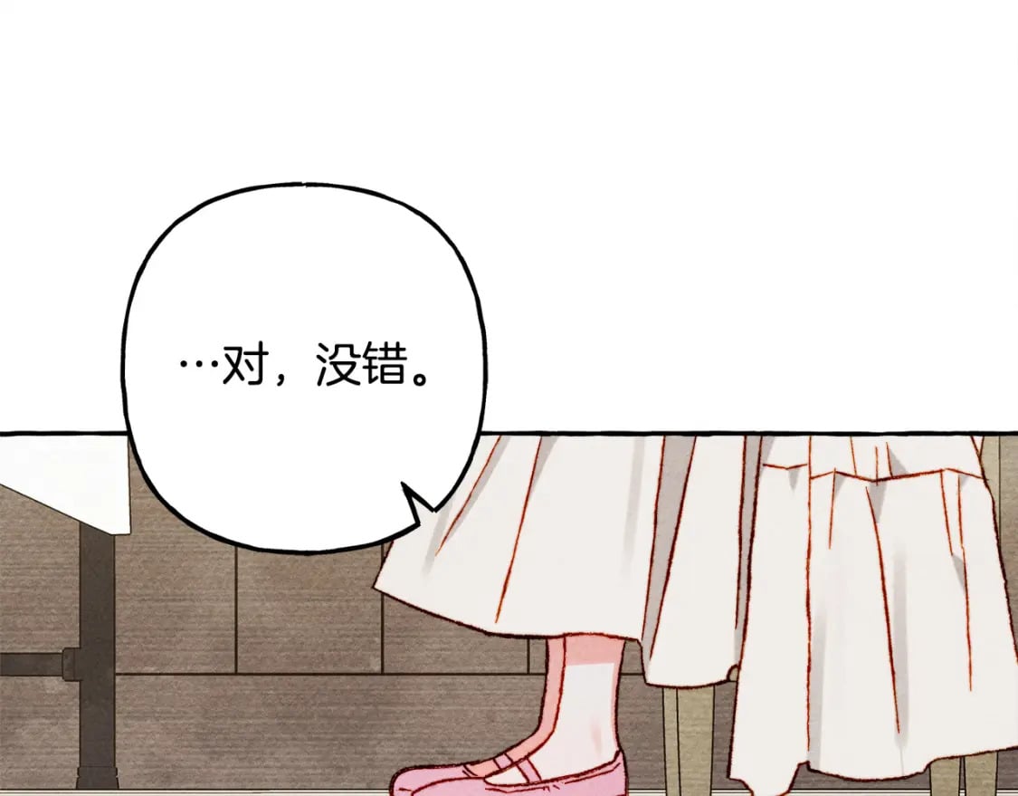 第73话 他说他爱我？！159