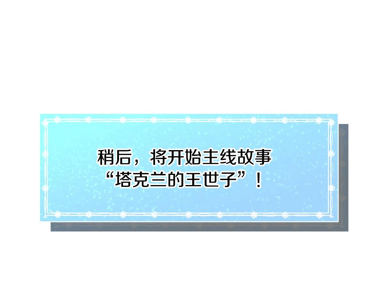 第87话 王世子身上的诅咒22