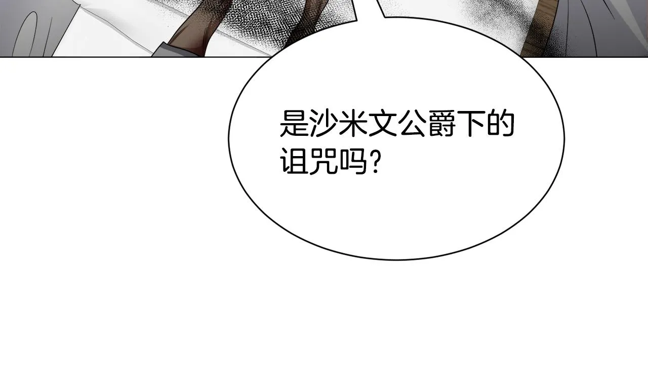 第87话 王世子身上的诅咒101