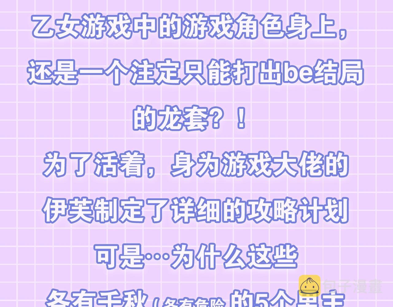 预热 游戏大佬穿乙游？！2