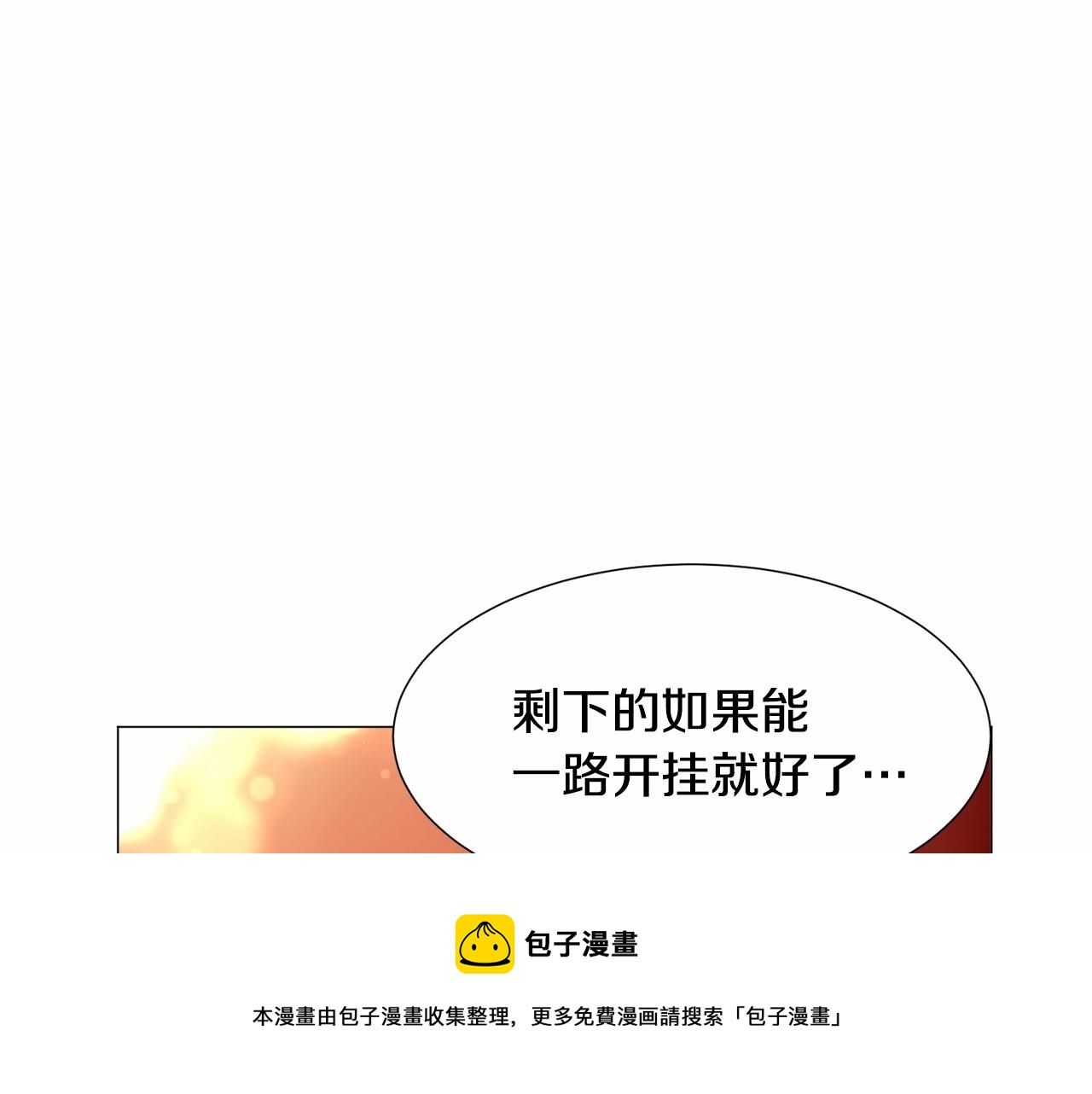 第18话 这种疯批...192