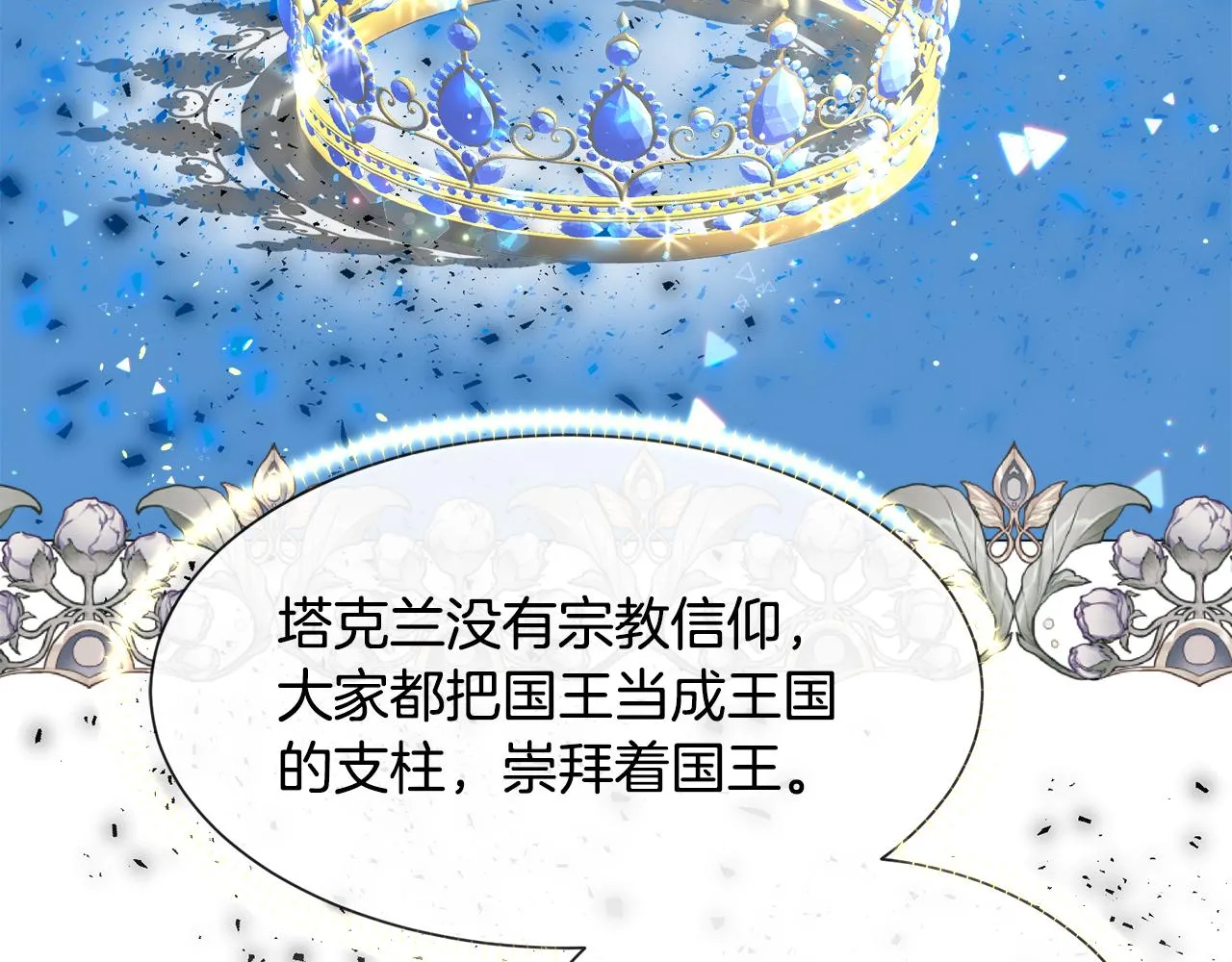 第87话 王世子身上的诅咒54