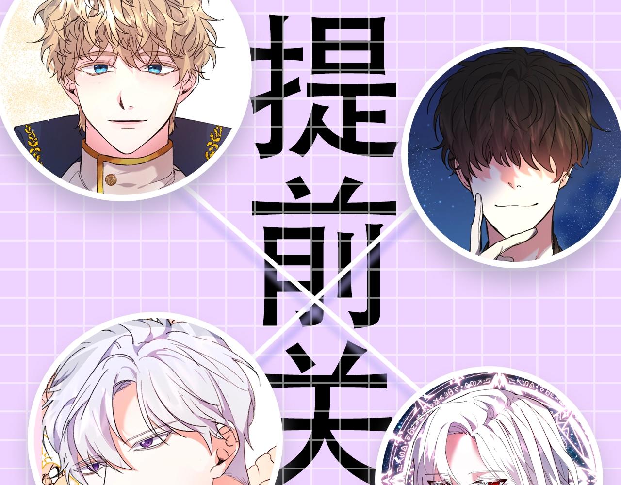 预热 游戏大佬穿乙游？！4