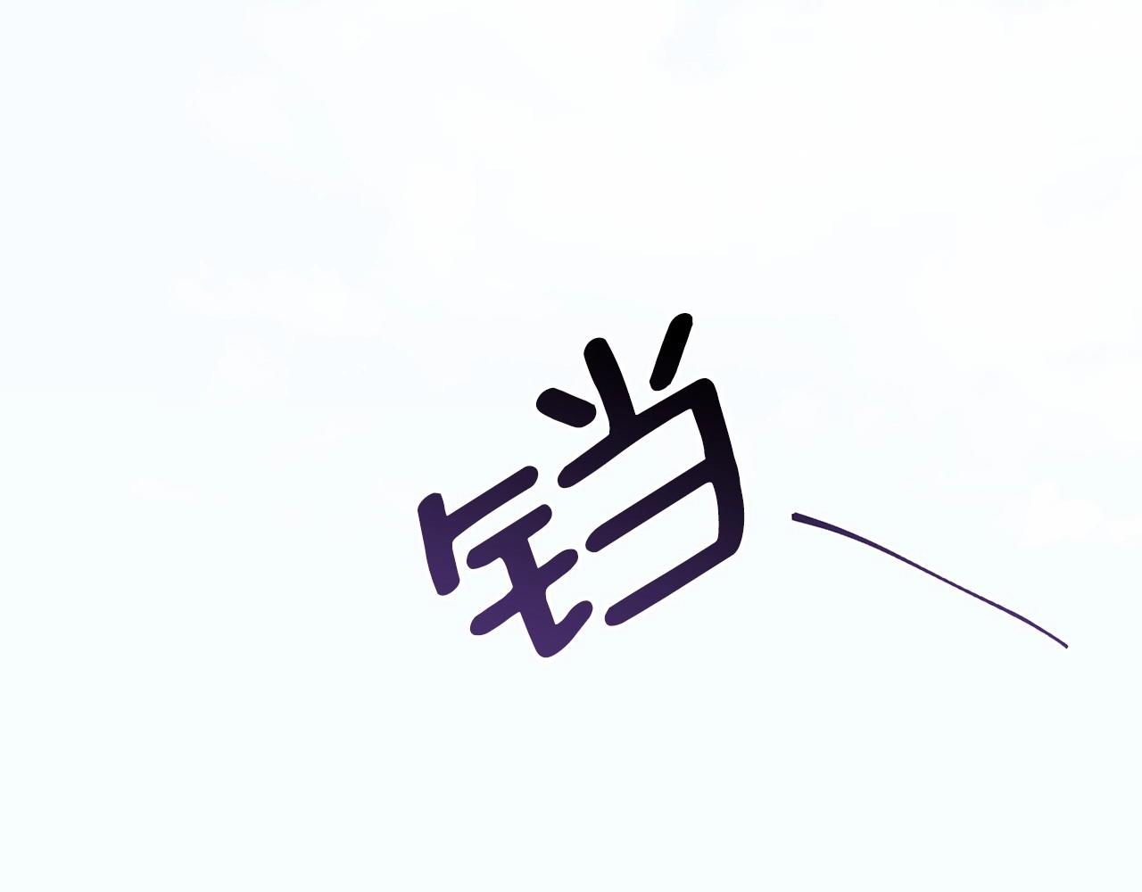 第2话 圣女光环太大16