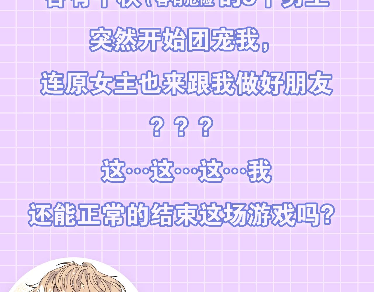 预热 游戏大佬穿乙游？！3