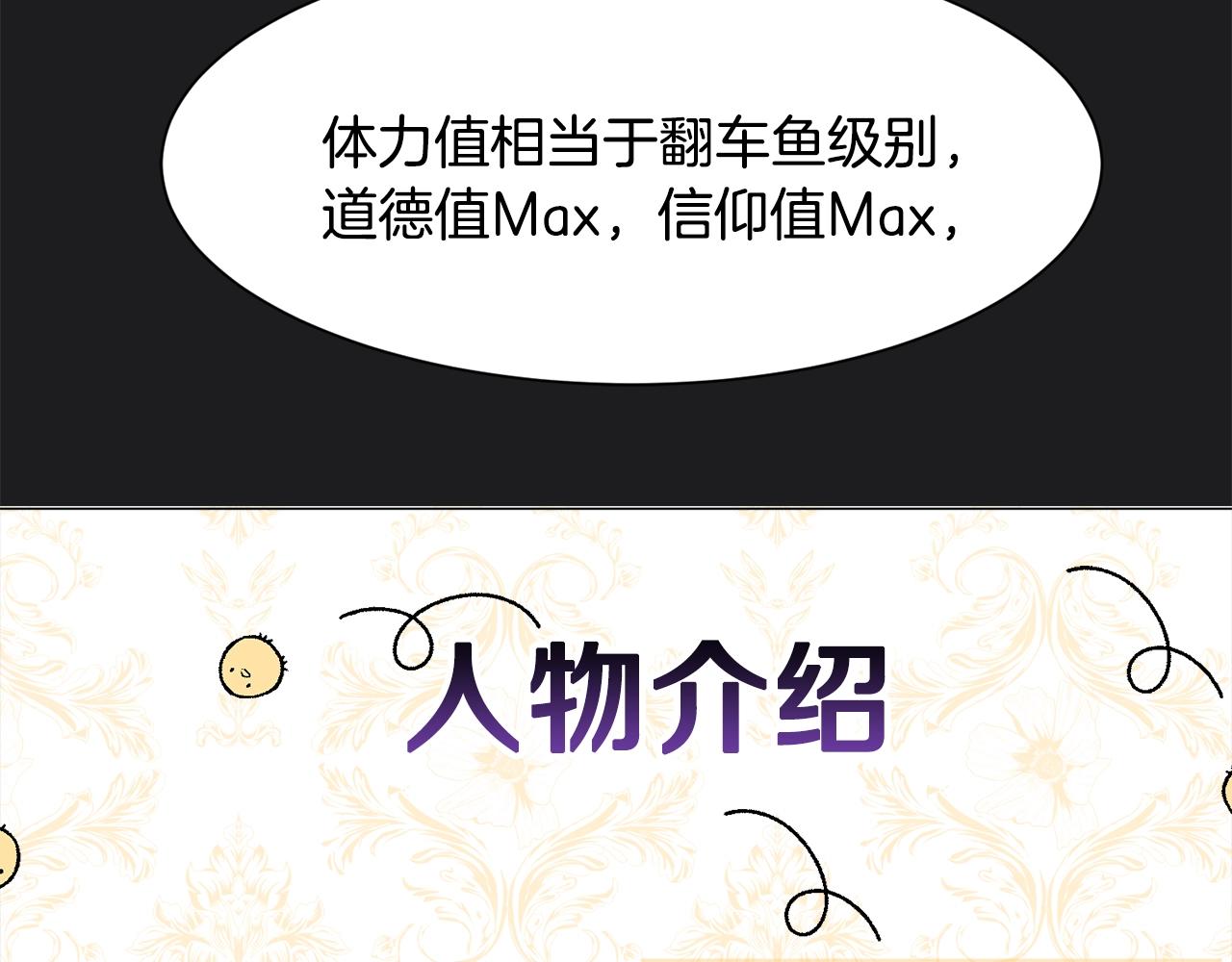 第1话 魅力值只有3？！80