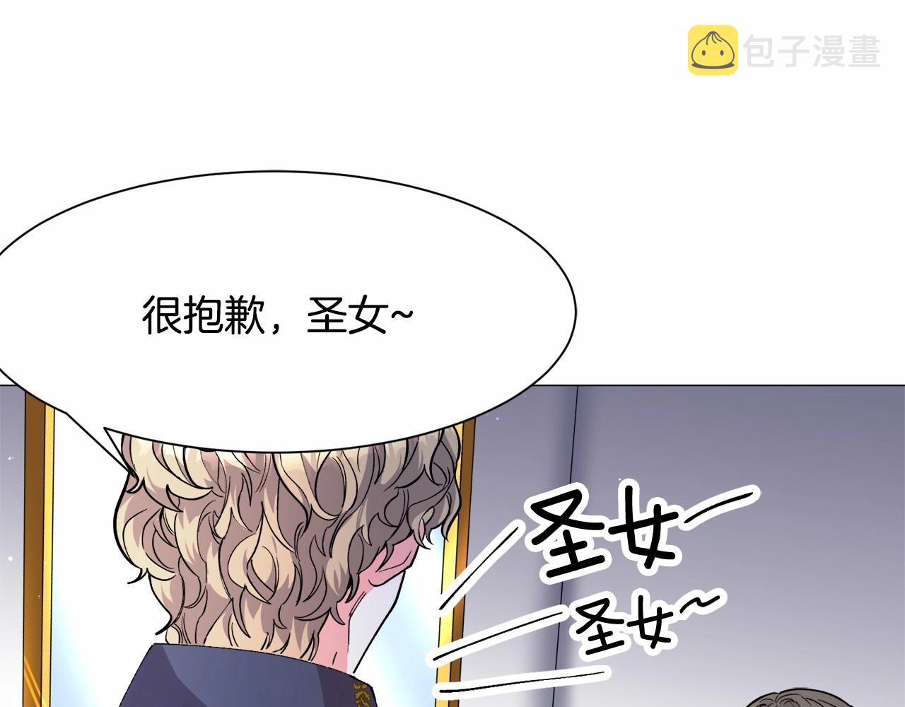 第2话 圣女光环太大126