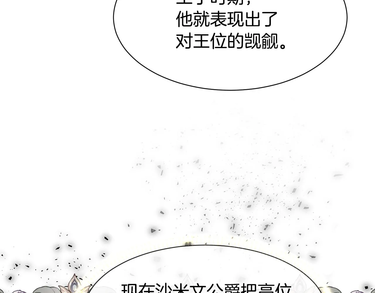 第87话 王世子身上的诅咒51
