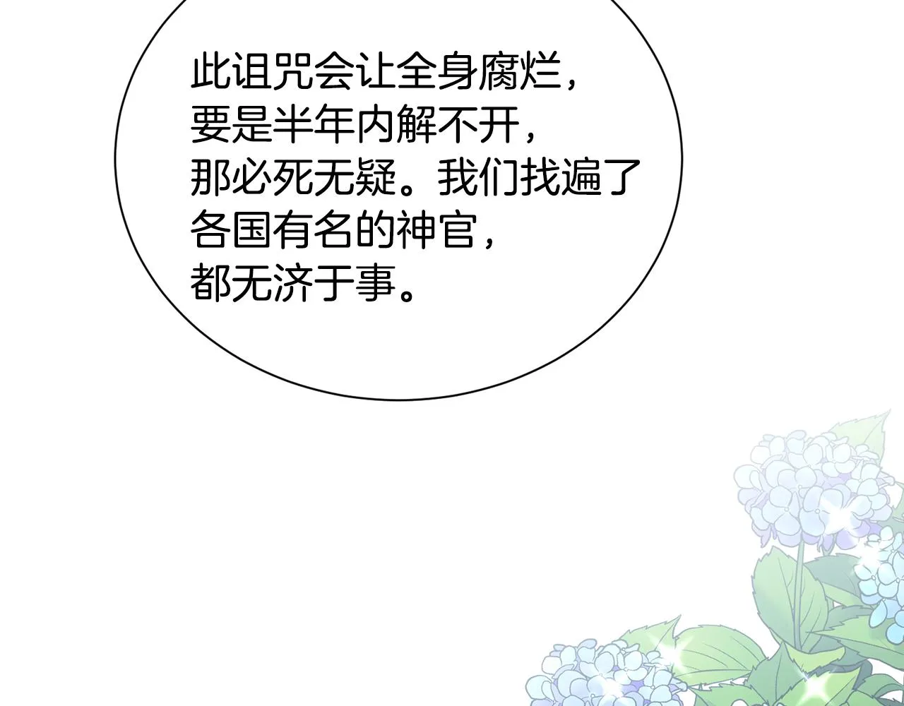 第87话 王世子身上的诅咒95