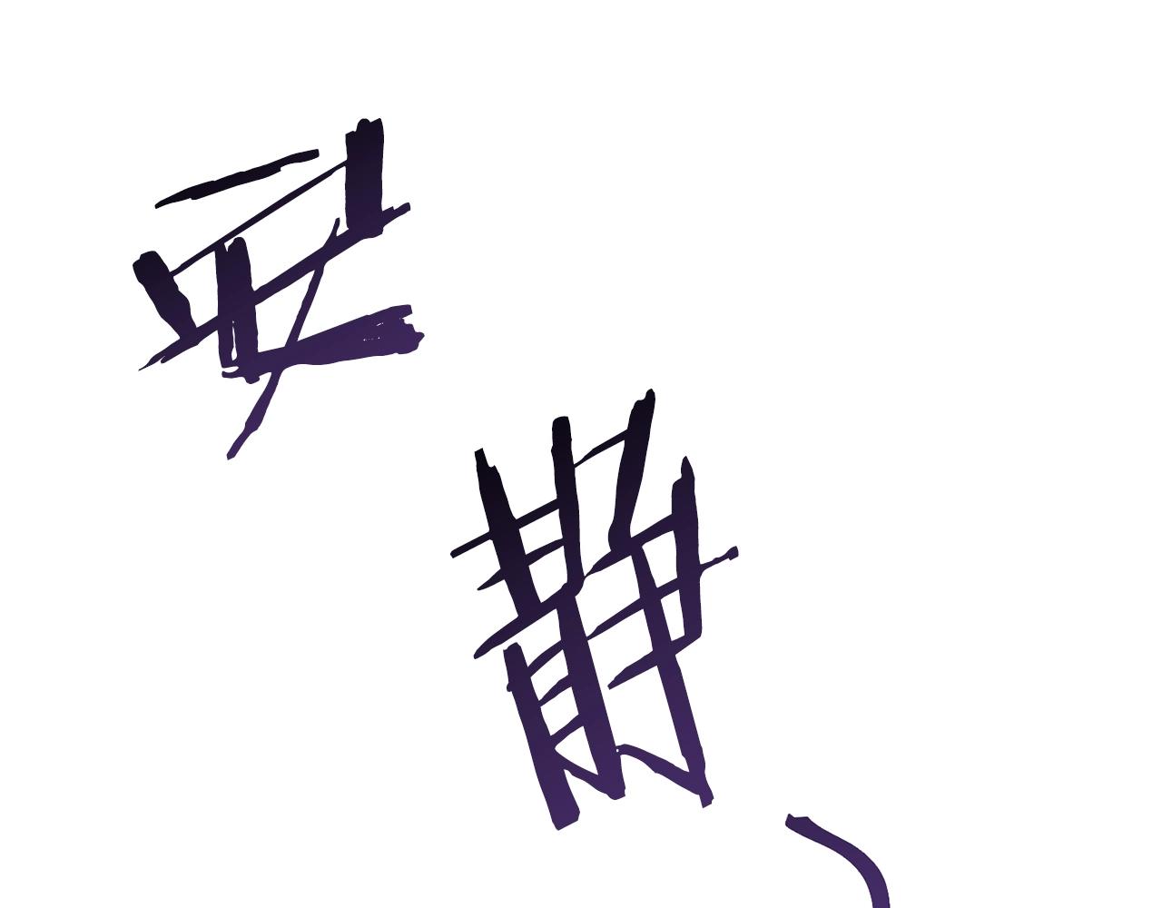 第1话 魅力值只有3？！174