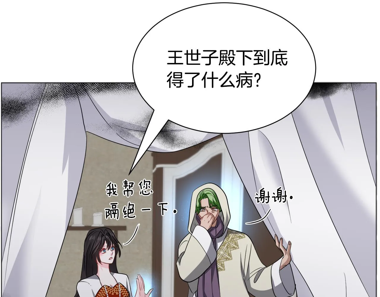 第87话 王世子身上的诅咒93