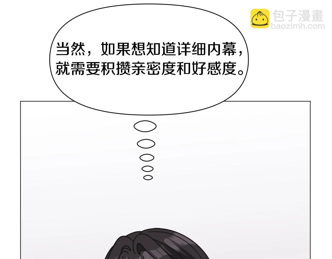 第94话 话说一半就走94