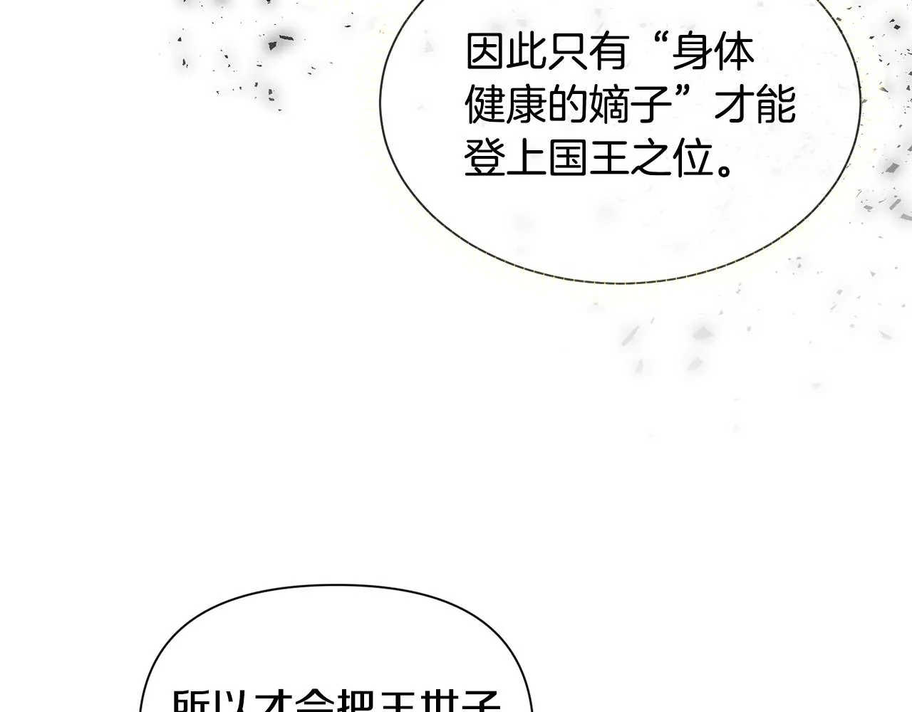第87话 王世子身上的诅咒55