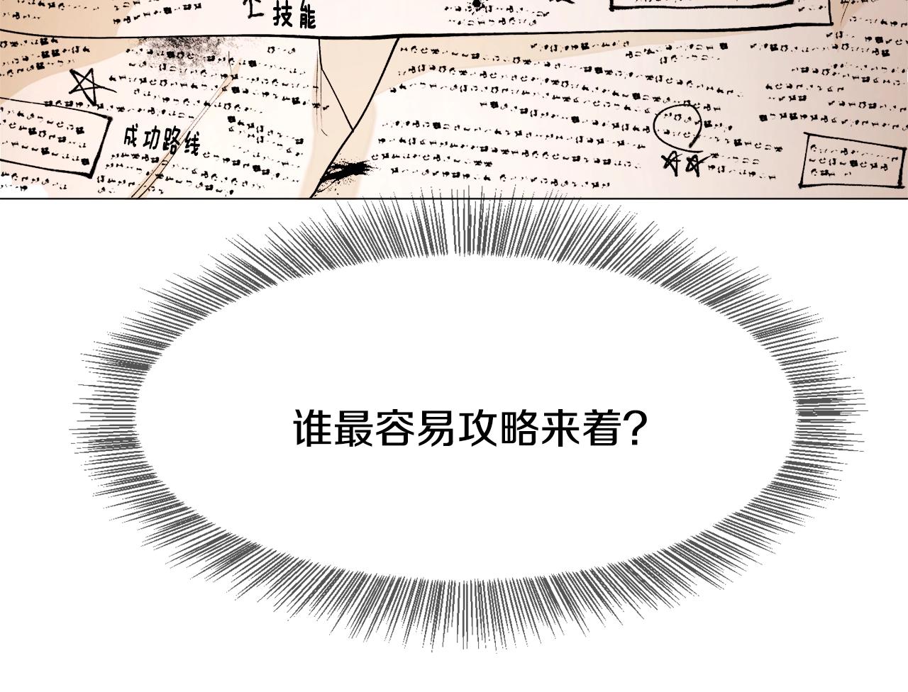 第1话 魅力值只有3？！144