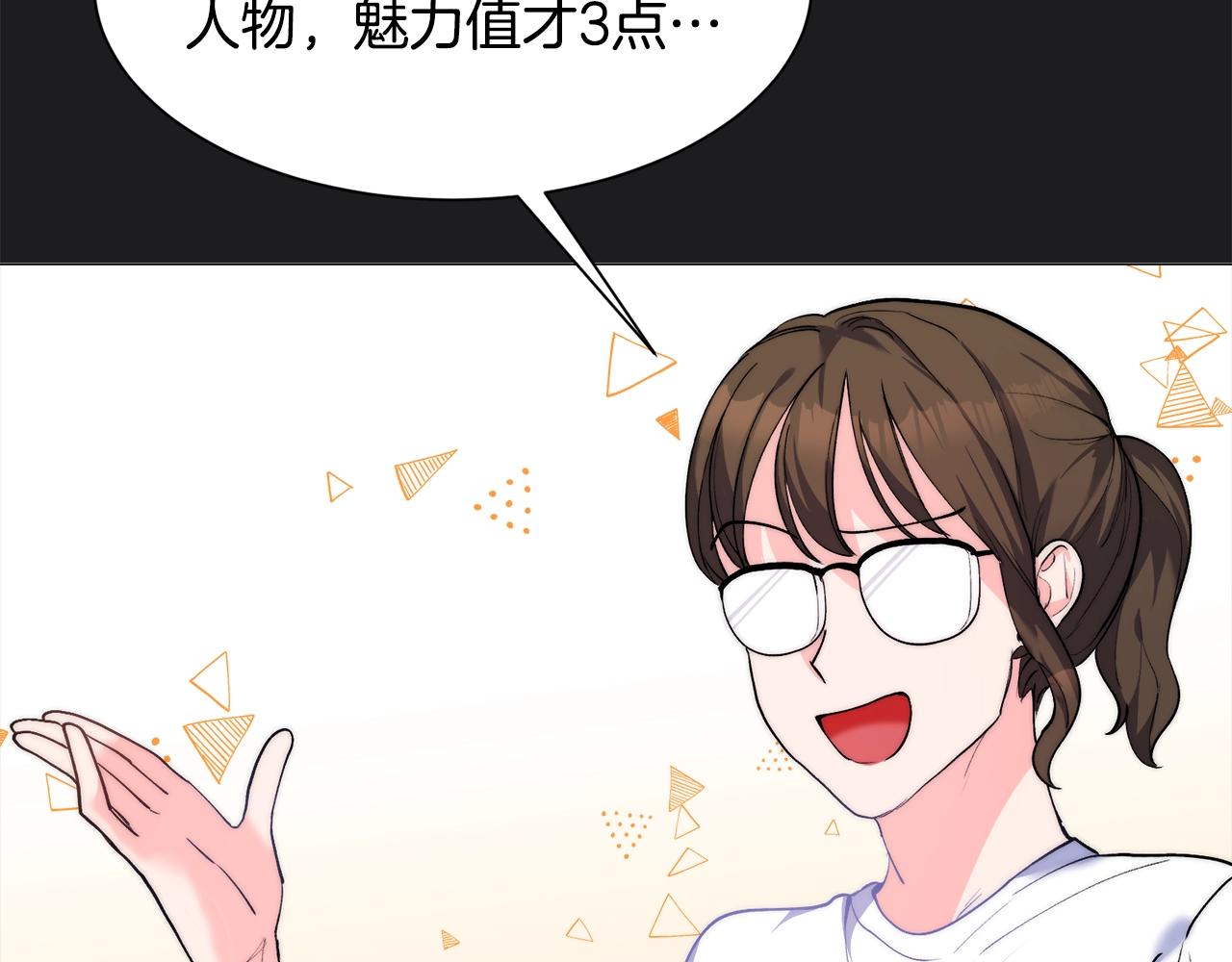 第1话 魅力值只有3？！77