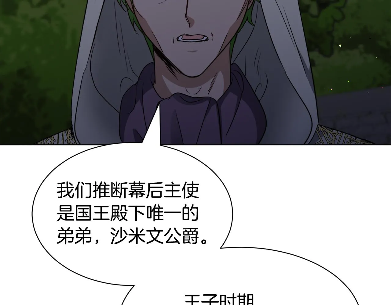 第87话 王世子身上的诅咒50